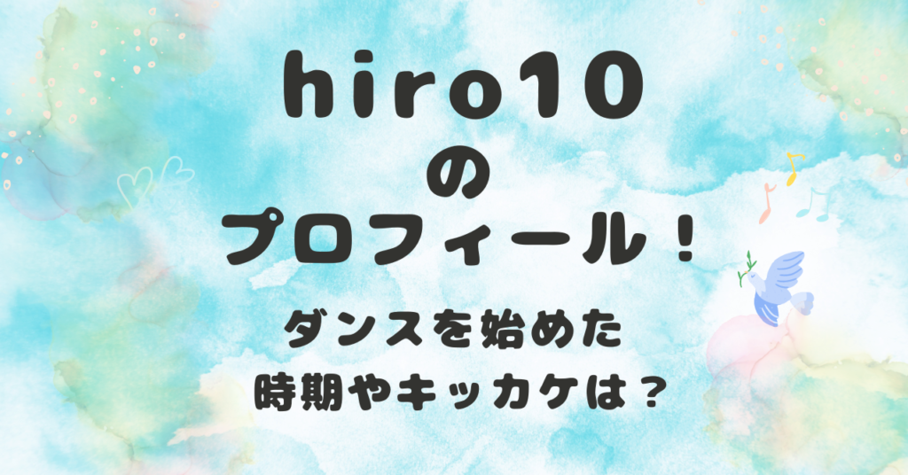 hiro10のプロフィール